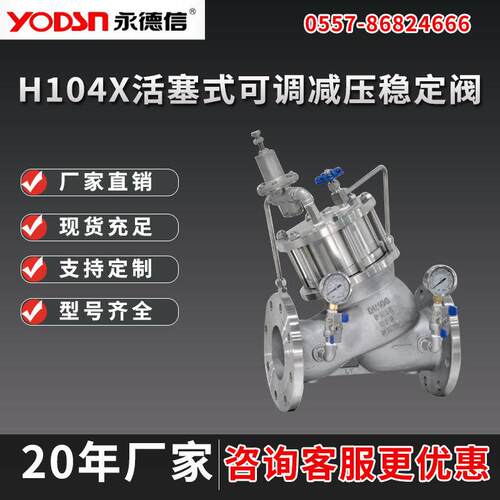 H104X活塞式可调减压稳定阀减压调压阀控制阀空气体液调节调压阀