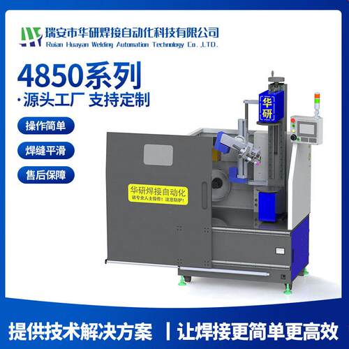 LS-4850C系列自动化焊接多轴数控阀门焊闸阀闸板精度焊接设备