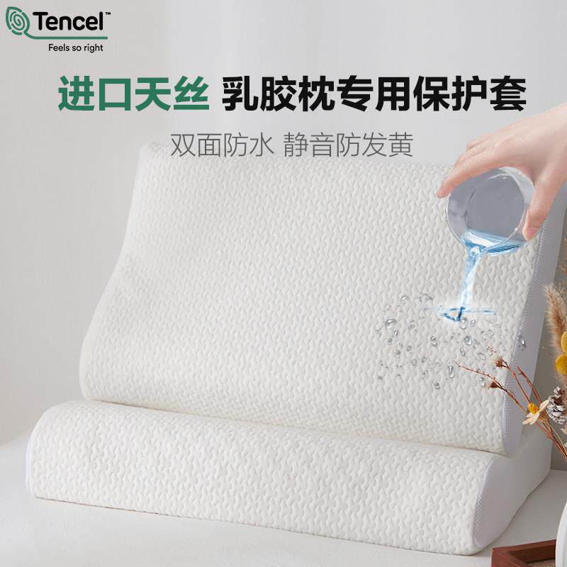 防水乳胶枕套一对装40x60枕芯内胆套保护隔离层儿童防口水枕头套