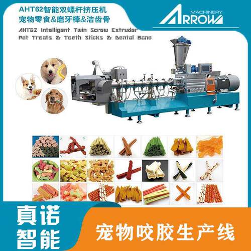 真诺智能高效节能狗咬胶成型机安全环保宠物食品机械