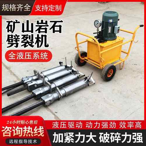 静音爆破花岗石破碎型劈裂机矿山地基多功能开挖一体混凝土分裂机