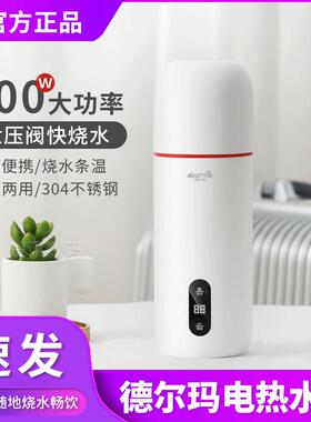 德尔玛电热水杯便携式烧水壶小型加热保温多功能电炖杯旅行烧水杯
