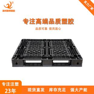 一次黑色塑字料托盘出口田盘LOC塑性料托塑胶卡板免熏蒸托盘