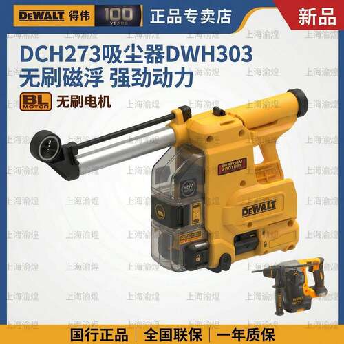 DEWALT得伟DWH303DH除尘扩展吸尘器DCH273/274专用