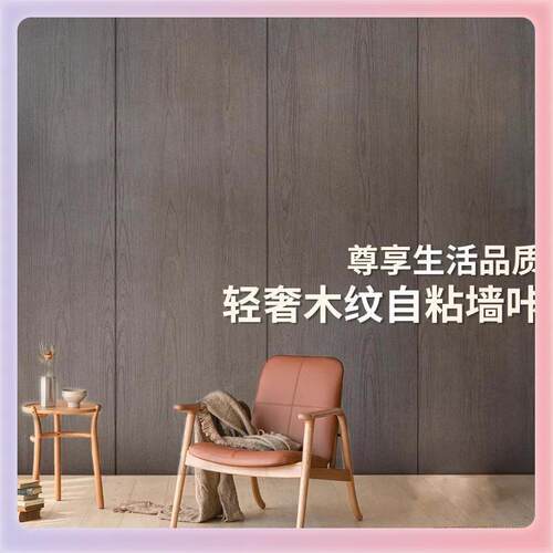 木纹加厚自粘防水PVC墙布橱衣柜桌椅旧房门无痕家具翻新壁纸墙咔