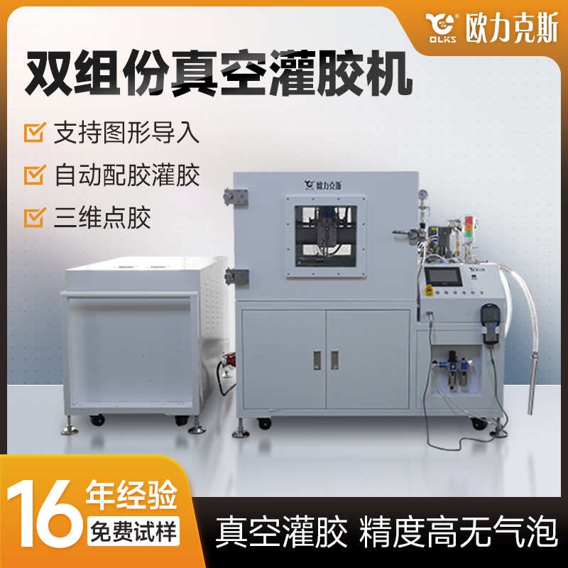 厂家直销双组份真空灌胶机全自动抽真空硅胶注胶机ab胶真空灌胶机