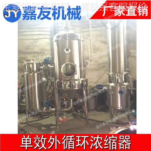厂家销单效JY-NS-10蒸发 小型浓缩器 器废水蒸发器 中药晶结浓直