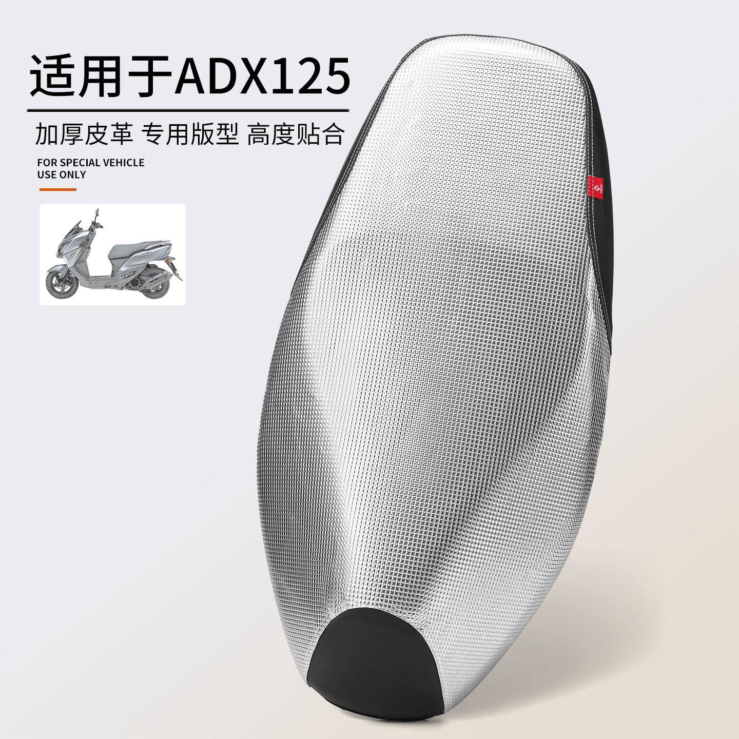 适用于摩托车豪爵ADX125坐垫套防水加厚皮革座套座椅套座包垫专用