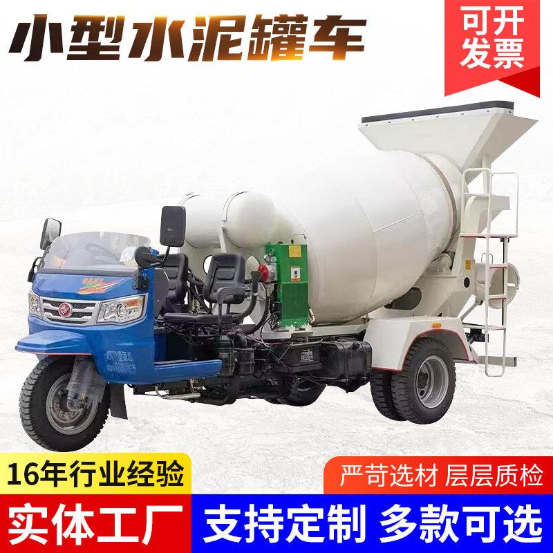 -9方混凝土小型运输搅拌车小型水泥搅拌车混凝土搅拌车