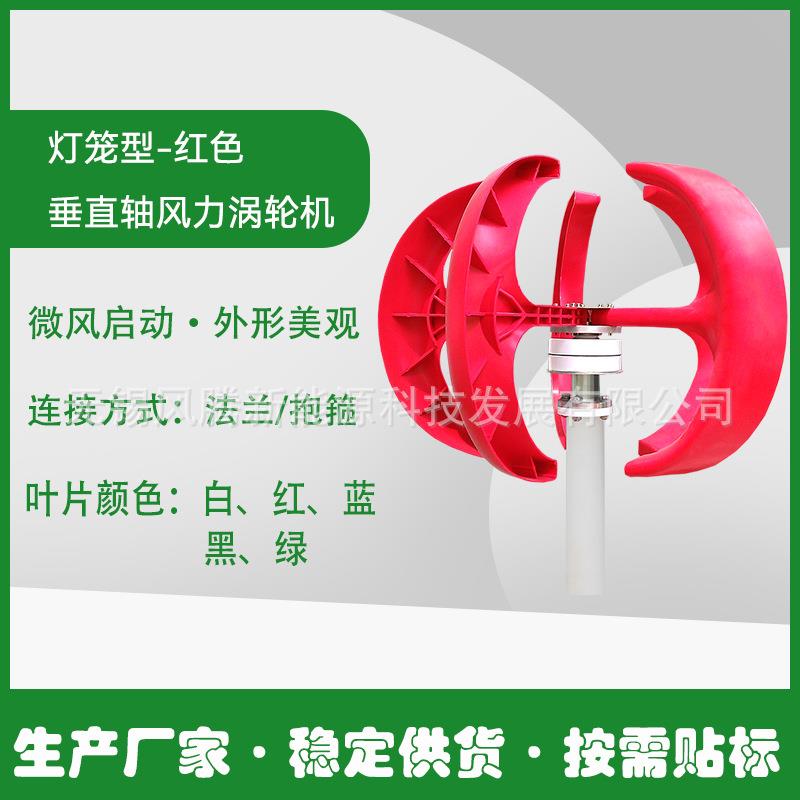 红灯笼型风力发电机垂直轴风力涡轮机按需贴标发货稳定供货