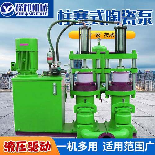 大流量废料输送泵工业废水处理排污泵YB250型液压陶瓷柱塞泥浆泵