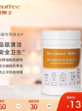 Dr.coffee咖博士全自动咖啡机冲泡器专用清洁片2g*100节能