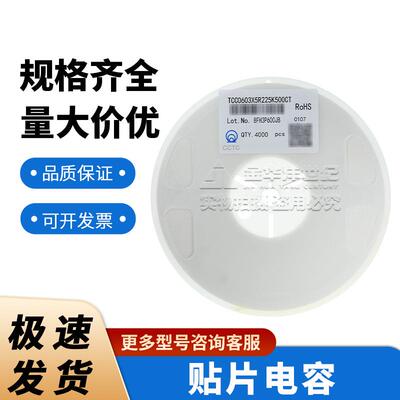 三环 贴片电容 0603 TCC0603X5R225K500CT 2.2uF ±10% 50V X5R