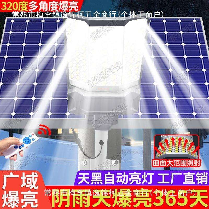 太阳能户外灯庭院路灯农村家用大功率防水led广角超亮路灯照明灯