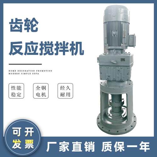 立式齿轮搅拌机RF147硬齿面斜齿轮减速机化工污水用搅拌器