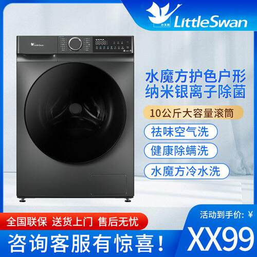 小.天鹅家用全自动洗衣机10kg大容量除菌滚筒洗烘一体 TD100V618T