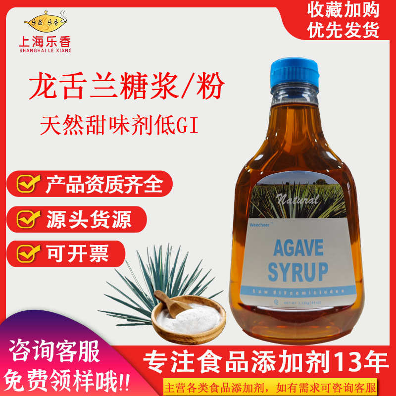 墨西哥龙舌兰糖浆龙舌兰糖粉低GI富含益生元代糖龙舌兰糖浆粉