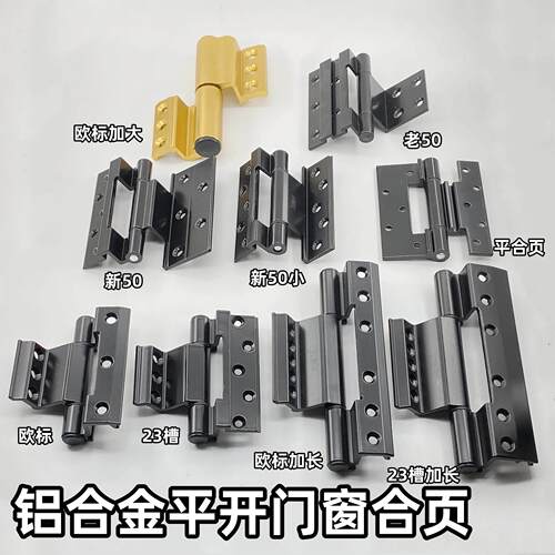 铝合金门窗铰炼断桥铝平开 门铰炼铰炼铰炼折页玻璃门五金配件加