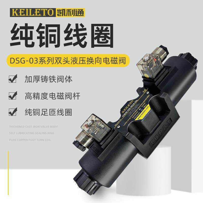 液压换向电磁阀DSG-03-3C2-DL-A220V 03-3C6-LW-D24V 3C3 3C4 2B2