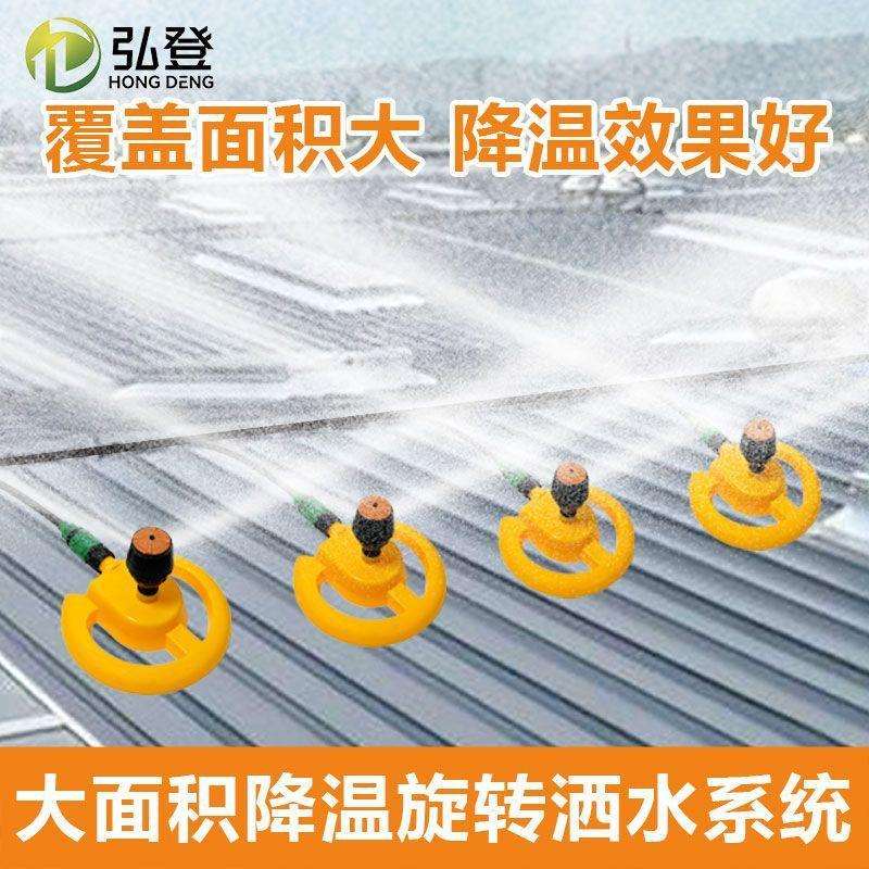 铁皮屋顶降温旋转喷水建筑洒水器大面积厂房系统浇水喷淋喷头设备