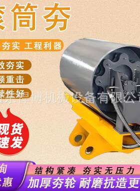 挖机滚筒土夯旋压转打夯地基回填公CJC路护坡实机机挖机液压滚筒