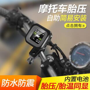 誉霸 摩托胎压监测器 防水外置摩托通用轮胎检测无线监测仪