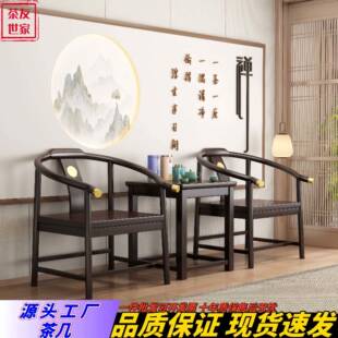 金花梨木圈椅新中式围椅休闲茶室椅客厅茶几三件套茶桌椅榫卯结构
