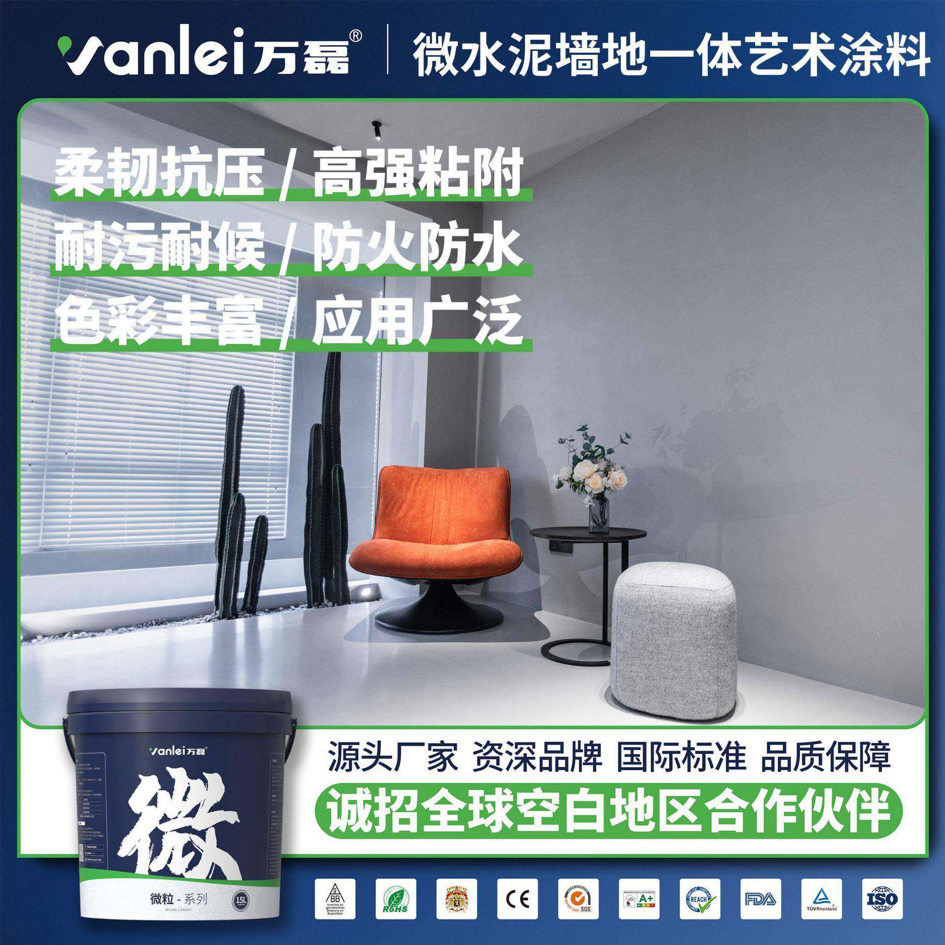 万磊微水泥艺术漆室内外墙地一体化工业风民宿水性漆艺术涂料