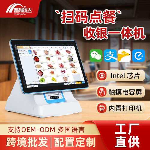 便利店超市收银机餐饮店铺结算收银系统点餐机触摸屏商用收银台