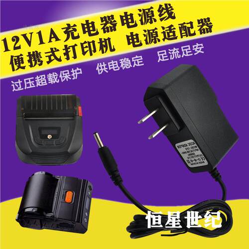 芝柯HDT334 德邦快递 便携式打印机 电源适配器 电源线 充电器9385