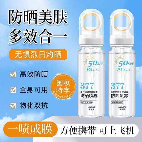 377美白抗皱多效隔离防晒喷雾防晒SPF50+便携可上飞机高铁f35-7