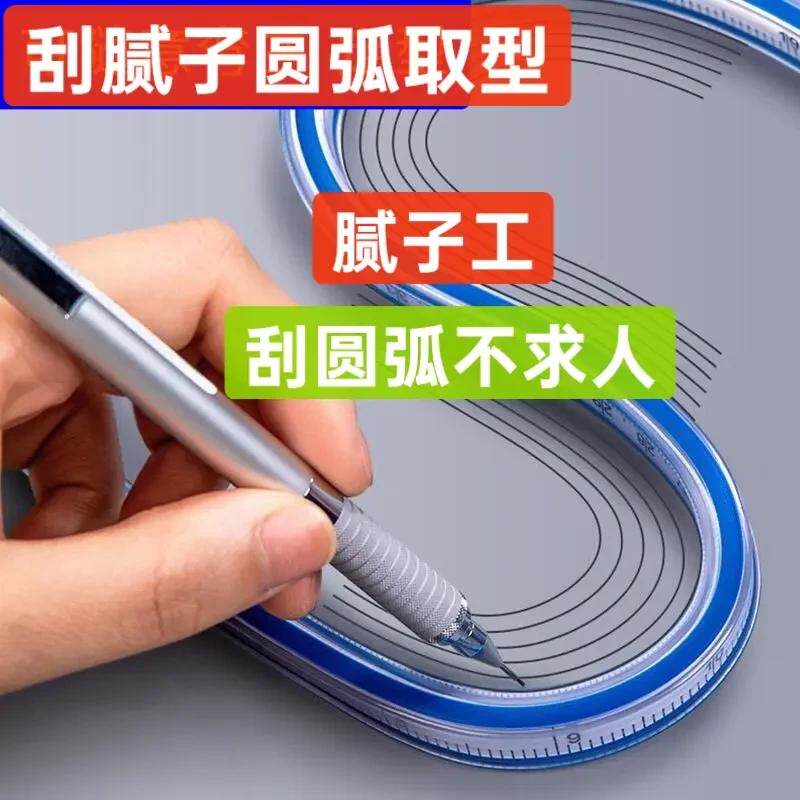 腻子工圆弧造型取型器蛇尺蛇形尺多功能曲线尺建筑设计尺绘画尺