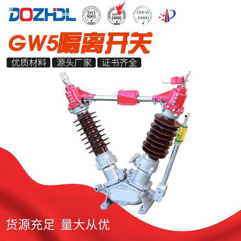 销售电力GW5系列户外高压隔离开关GW5-40.5/630A刀闸闸刀
