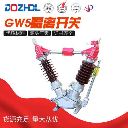销售东舟电力GW5系列户外高压隔离开关GW5-40.5/630A刀闸闸刀