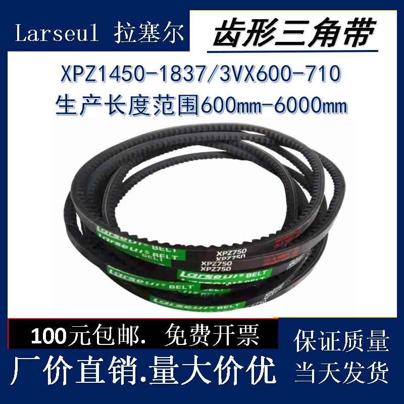 齿形高速窄V三角带XPZ1450-1837/3VX600-710螺杆式空压机皮带