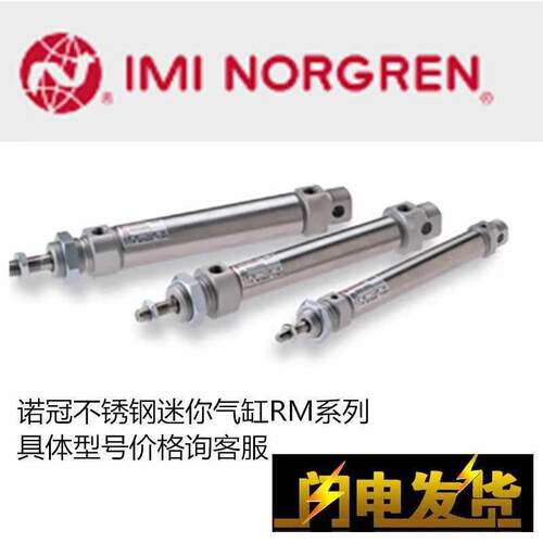 norgren气缸RM/8010/8016/M/MF/JM/10/15/20/25/30/50/60/75
