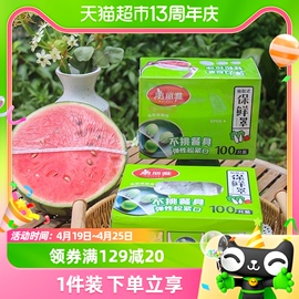 美丽雅保鲜膜套100只食品级，家用冰箱饭菜，水果密封松紧口保鲜膜罩