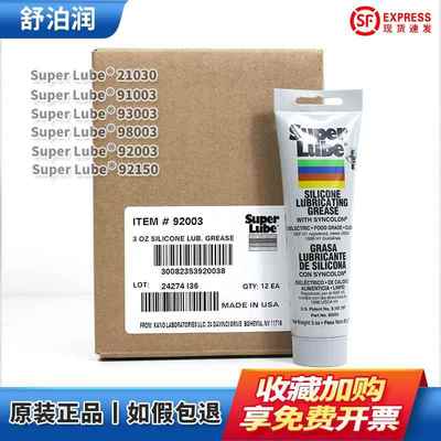舒泊润Super Lube 21030 91003 92003 98003 92150 41150润滑脂