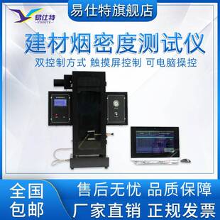 触摸屏双控制建材烟密度测试仪制品建筑材料燃烧烟等级试验检测仪