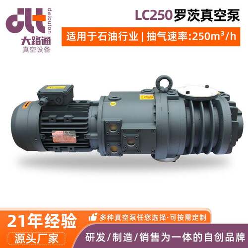 真空脱泡LC250罗茨真空泵真空镀膜罗茨真空泵真空含浸增压泵厂家