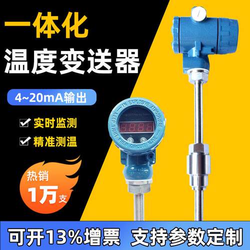SBWZ-2480一体化温度变送器带显示4~20mA高精度温度传感器探头