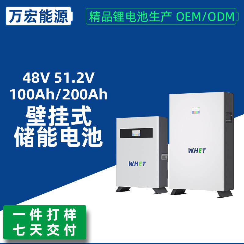48v51.2V100Ah壁挂式储能电池5度电10度电站立式磷酸铁锂家庭储能