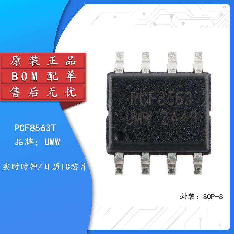 原装正品PCF8563TSOP-