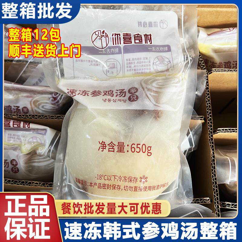 速冻韩式参鸡汤料包糯米鸡汤冷冻韩国参鸡汤朝鲜族美食延吉特产