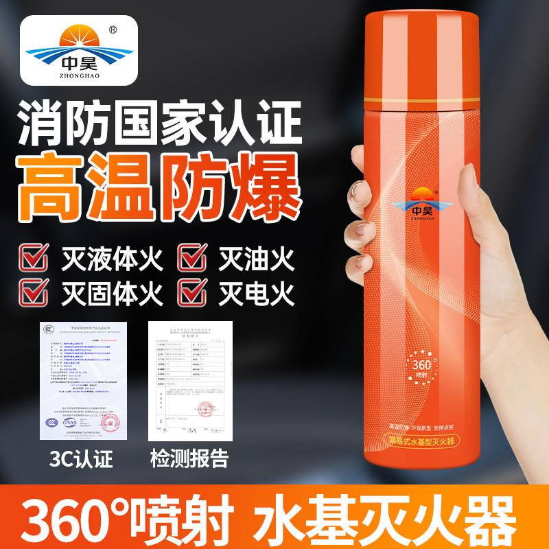 中昊水基灭火器安全无毒高温防爆可灭电火汽车专用小型家用