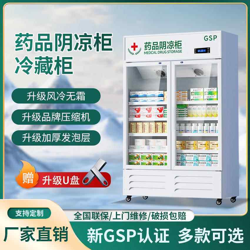 医药柜保温柜GSP认证疫苗展示柜药品智能保温厂家供应保温冷藏柜