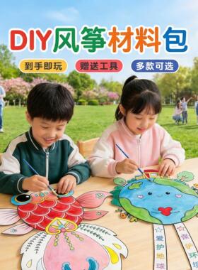 儿童手工diy风筝自制材料包半成品彩绘手绘小填色教学幼儿园自制