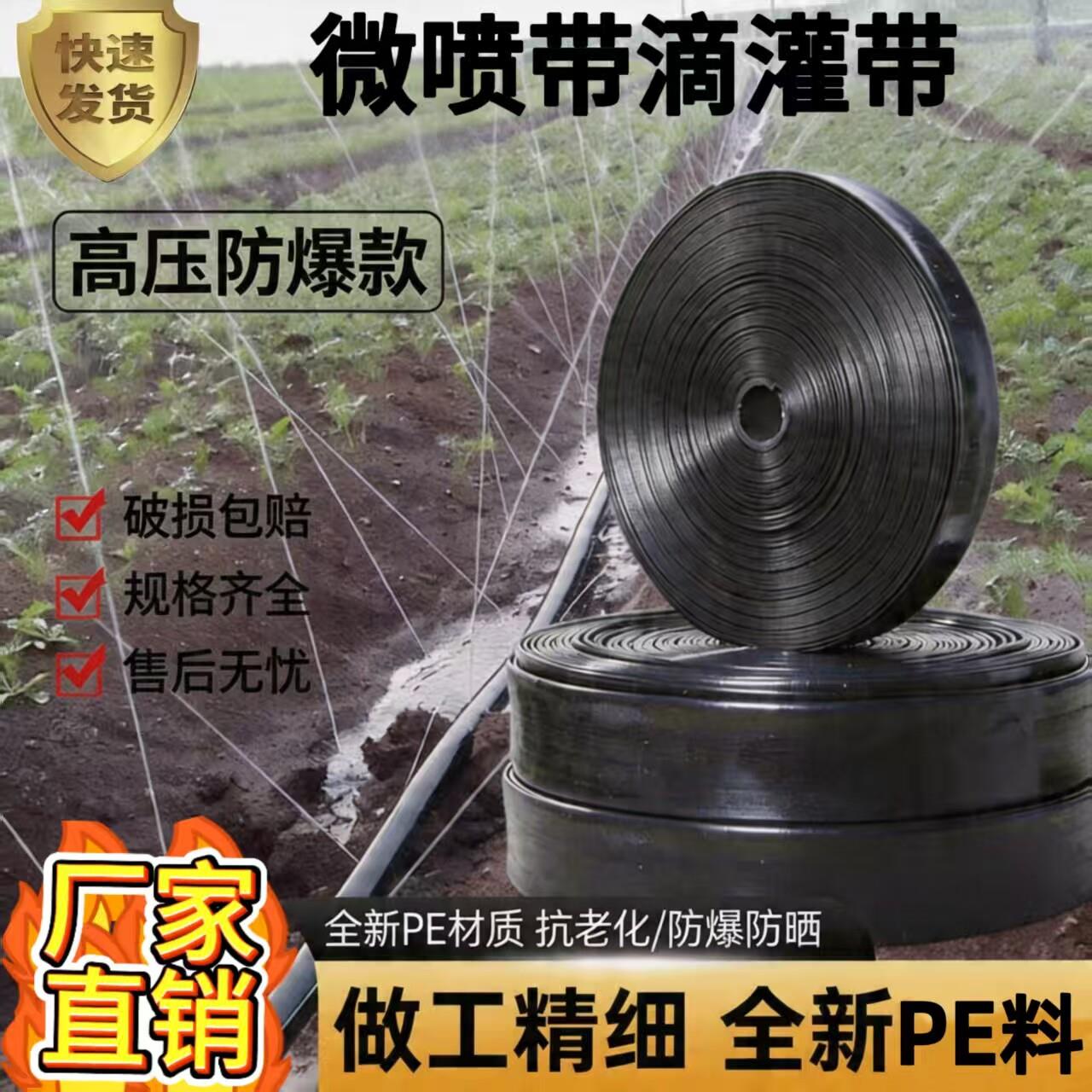 滴管农用微喷带喷水带雾化灌溉微喷喷灌滴灌配件自动浇水节水设备