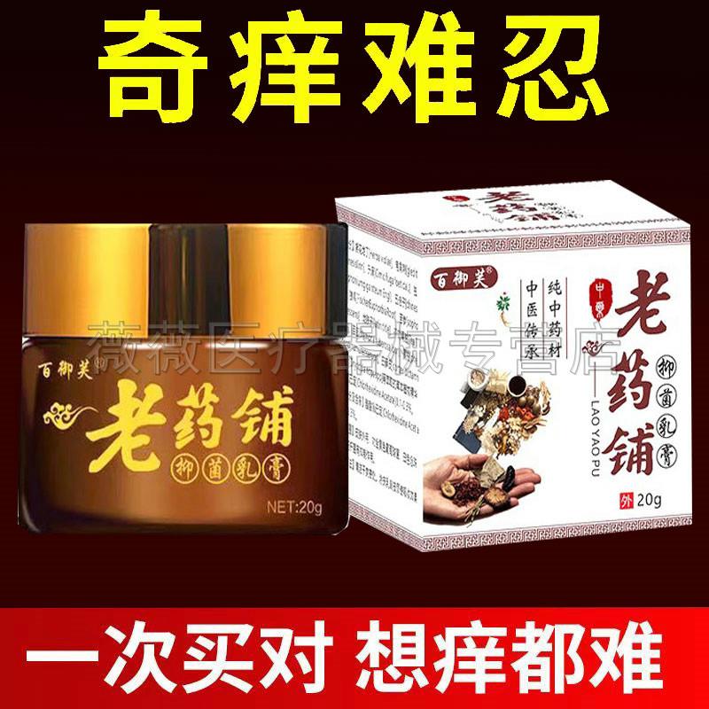 噜噜鼠正品百御芙老药铺抑菌乳膏盒成人皮肤外用天猫旗舰官方授权