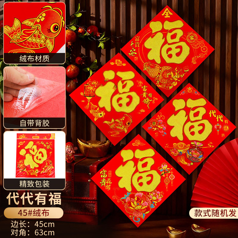 福字装饰贴纸过年用品字贴窗贴